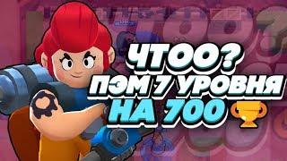 BRAWL STARS ПЭМ Топ 1 России 700+ кубков! Пэм гайд обзор геймплей Бравл Старс