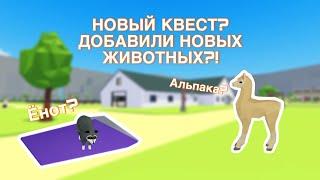 НОВЫЕ ПИТОМЦЫ?! АЛЬПАКА И ЁНОТ?! ПРОХОЖУ КВЕСТ! //HORSE VALLEY //