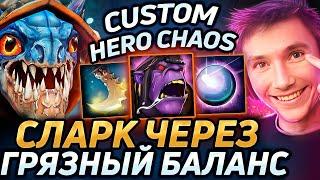 ПОТНАЯ ЗАРУБА С ЧЕМПИОНОМ КАСТОМКИ в Custom Hero Chaos! Лучшее Серега пират дота 2!