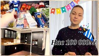 Закупка с ценами/ Нас 100 000 подписчиков/Смотрим новые кухни/