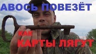 АВОСЬ ПОВЕЗЁТ!!! -КАК КАРТА ЛЯЖЕТ(4 дневное турне-1 серия)