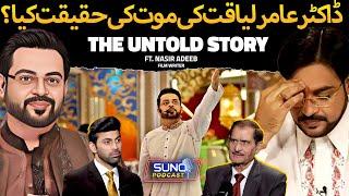 Dr. Amir Liaquat’s Mysterious Death | The Untold Story | Ft. Nasir Adeeb | Suno Digital