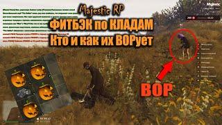 ФИТБЭК по КЛАДАМ  КТО их ВОРУЕТ на ОСТРОВАХ ЛАЙФХАКИ Majestic RP GTA5