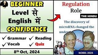 08 Oct 2024 || The Hindu Newspaper || The Hindu Editorial Today || Regulation Role