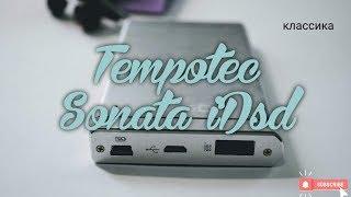 Обзор ЦАПа Tempotec Sonata iDsd