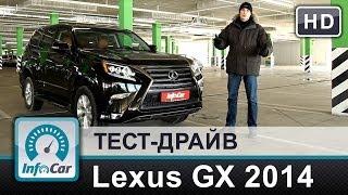 Lexus GX460 2014 - тест-драйв InfoCar.ua (Лексус GX)