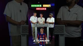Оцениваем Зарплаты игроков «Барселоны»  #футбол #барселона #ямаль