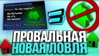 ЛОВЛЯ ПО НОВОЙ СИСТЕМЕ СЛЕТА ИМУЩЕСТВО НА DIAMOND RP