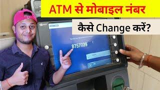 ATM Machine se Mobile Number Kaise Change/Register Kare? New rule registration mobile number 2022