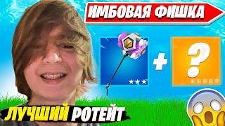 OwlerJT ПОКАЗАЛ ЛУЧШИЙ МУВМЕНТ ДЛЯ ТУРИКОВ, АРЕНЫ И КАСТОМОК В 4 ГЛАВЕ ФОРТНАЙТ! Fortnite PRO Cut