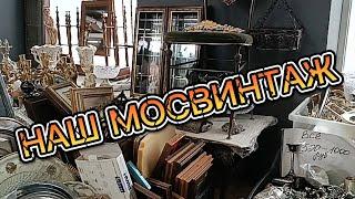 НАШ МОСВИНТАЖ 13 сентября 2024