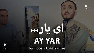 Kianoosh Rahimi - Ay Yaar [4K] کیانوش رحیمی - ای یار 2023