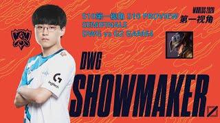 [S10第一视角PROVIEW]DWG vs G2 GAME4 DWG.Showmaker Twisted Fate Worlds 2020 Semifinals