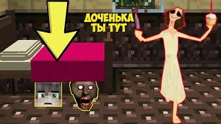 СПРЯТАЛИСЬ С БАБКОЙ ГРЕННИ ПОД КРОВАТЬЮ ОТ МАМА GRANNY В МАЙНКРАФТ   SCP MINECRAFT ТРОЛЛИНГ