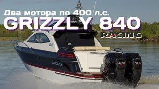 Катер GRIZZLY 840 RACING с двумя моторами по 400 л.с.