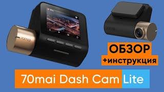 ВИДЕОРЕГИСТРАТОР 70mai Dash Cam Lite — ОБЗОР и ПЕРВАЯ НАСТРОЙКА