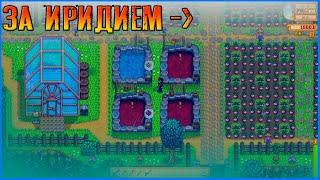 В поисках иридия на 100 этаже пещеры черепа. Stardew Valley Expanded.