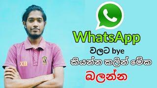 WhatsApp Privacy & Policy Update in Sinhala