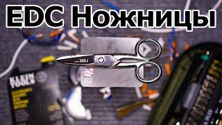 Лучшие EDC Ножницы Klein Tools Electrician Scissors 2100-7