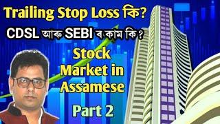 Stock Market Beginner Course in Assamese  Part 2