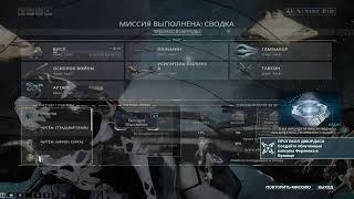 Warframe - Дукаты - Реликви + плюшки + Дукаты