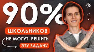 90% школьников не могут решить эту задачу на ОГЭ | Математика | TutorOnline