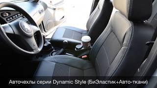 Чехлы для Chevrolet Niva Шевроле Нива серия Dynamic Style