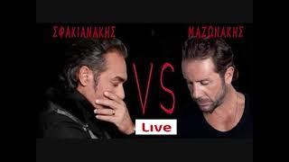 Νότης Σφακιανάκης - Γιώργος Μαζωνάκης (Notis vs Mazw) live #djiliaswise