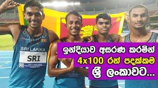 Sri Lanka won the Gold medal in 4x100m at South Asian Junior Athletics Championship 2024