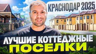 Дом в Краснодаре за 10,000,000 и чтобы не падал!