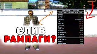 слив рампаги с вирусом? почему нельзя скачивать rampage hack?