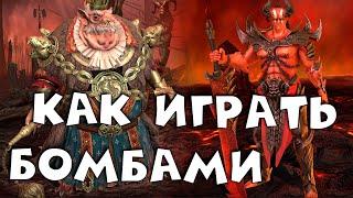 Как одевать героев с бомбами в рейд. Нужуны ли к.ш. бомбовикам. RAID shadow legends