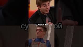 МАКС САНДЕРМЭН VS ГЕНРИ ХАРТ #nickelodeon