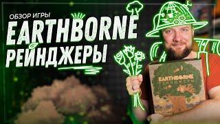 Earthborne Рейнджеры - Обзор настольной игры