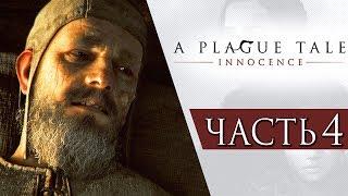 A Plague Tale: Innocence ● Прохождение #4 ● ВЕЛИКИЙ МАГИСТР АЛХИМИИ