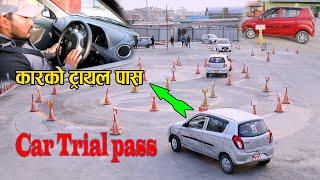 कारको सजिलै ट्रायल पास गर्ने तरिका  || How to Car Trial Pass in Nepal ||  Car Trial Pass