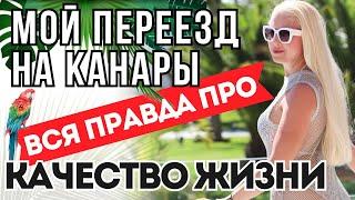 10 ПРИЧИН почему КАНАРСКИЕ ОСТРОВА лучше материка