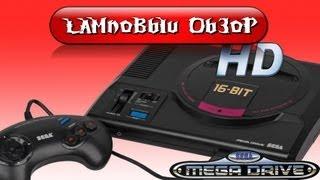 Ламповый обзор Sega Mega Drive HD