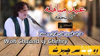 Wo Chand Sy Chehry | Arif Feroz Best Qawali (HD) | Rang e Chisht