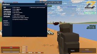 Бесплатный чит Unturned | UNTURNED | 2022