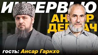 Ингушам нужна воля | Армия освобождения Ингушетии | Интервью с главой КИН Ансаром Гаркхо | Анвариант