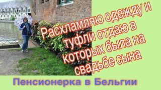 Разбираю одежду и обувь на выбросИ получаю скидку 12,50€ на новую покупку