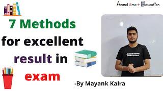 7 Methods for Excellent Result in Exam | Mayank Kalra | Anand Smart Education