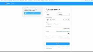 Как создать почту на mail.ru без использования номера телефона