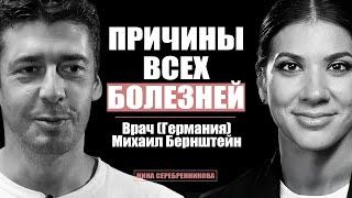 Что не даёт вам жить Долго? Про сердце, лёгкие, рак и ЗОЖ - Михаил Бернштейн