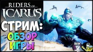 Riders of Icarus - Обзор игры