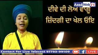 Dive di low | Bhai Aya Singh ji Mohali wale | Azad Web Tv