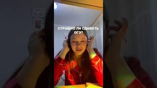 СТРАШНО ЛИ СДАВАТЬ ОГЭ? как считаете вы? музыка мне не принадлежит #огэ #экзамены