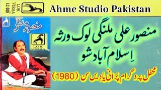 Mansoor Ali Malangi in Look Virsa program 1980 full shwo