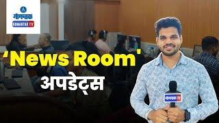 News Room Updates | 13-03-2025 | Gomantak Tv